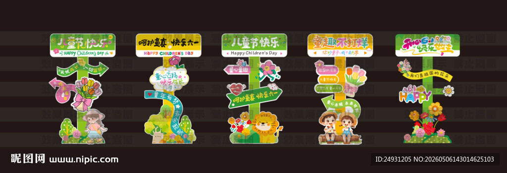 儿童节立牌迎宾立牌儿童节路引