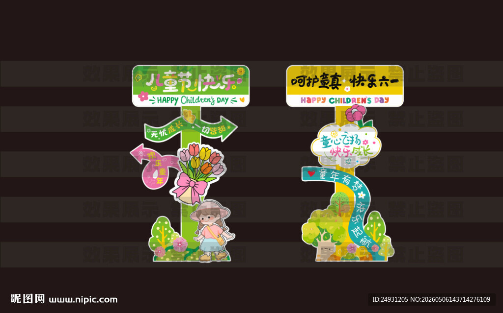 儿童节立牌迎宾立牌儿童节路引立
