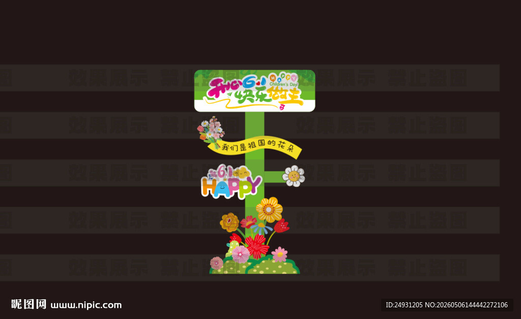 儿童节立牌儿童节迎宾儿童节打卡