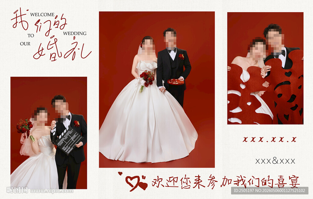 婚庆迎宾KT板设计源文件