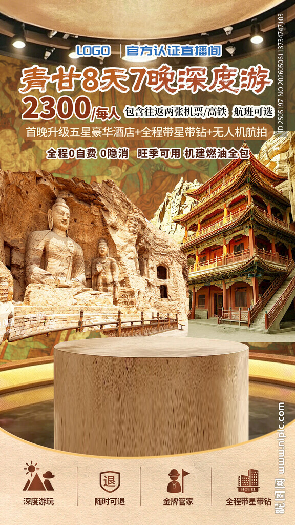 青甘旅游直播间搭建