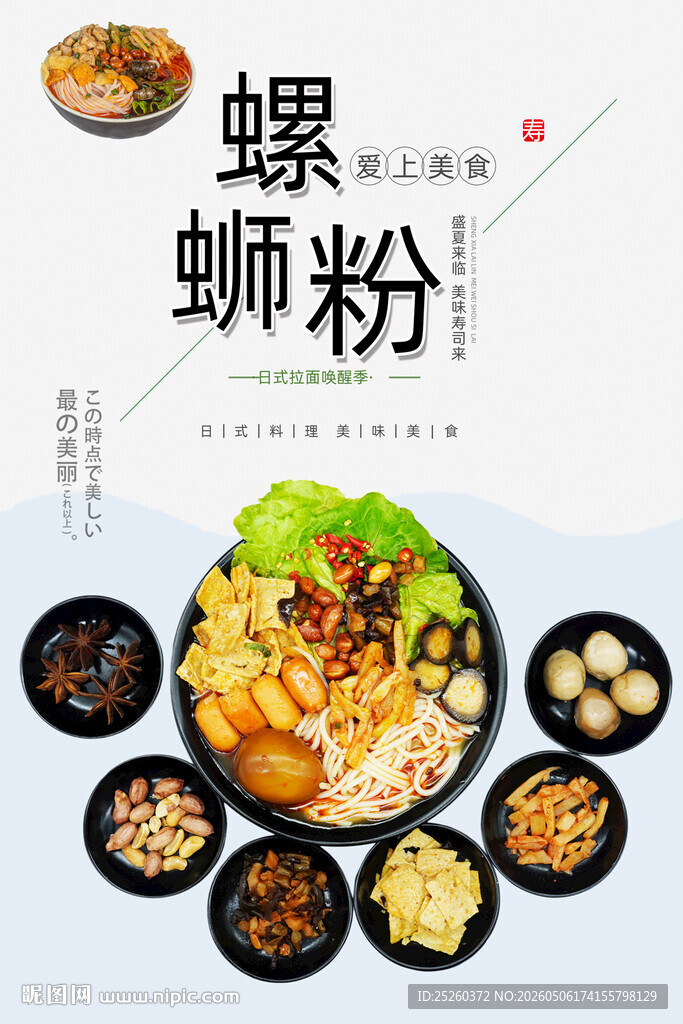 螺蛳粉
