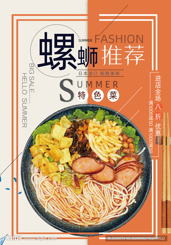 螺蛳粉