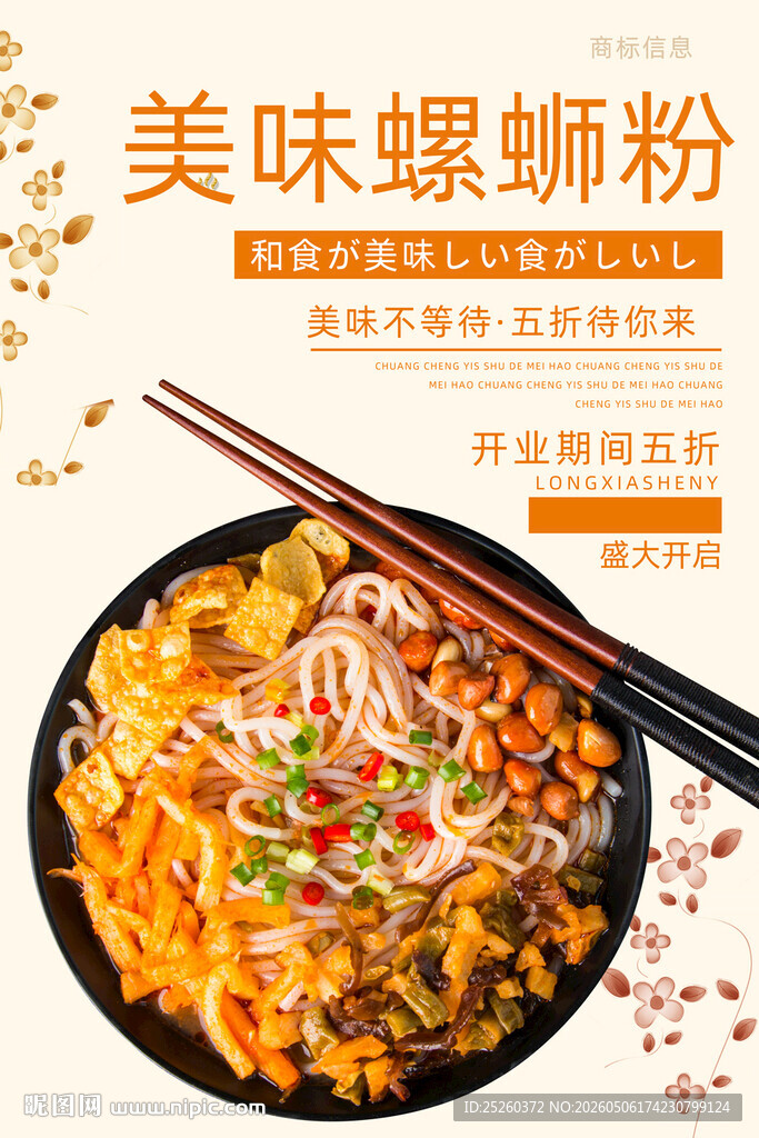螺蛳粉