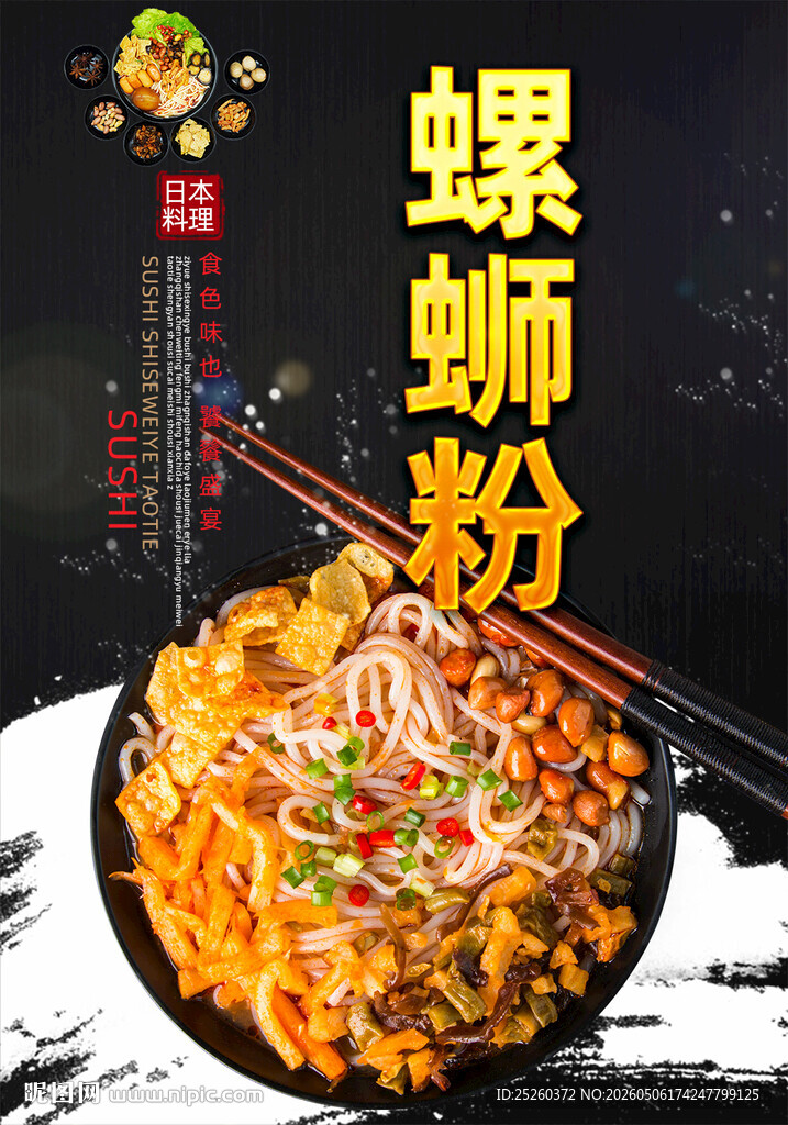 螺蛳粉