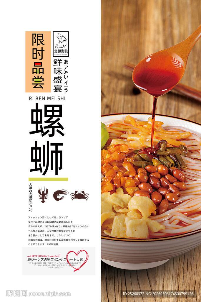 螺蛳粉