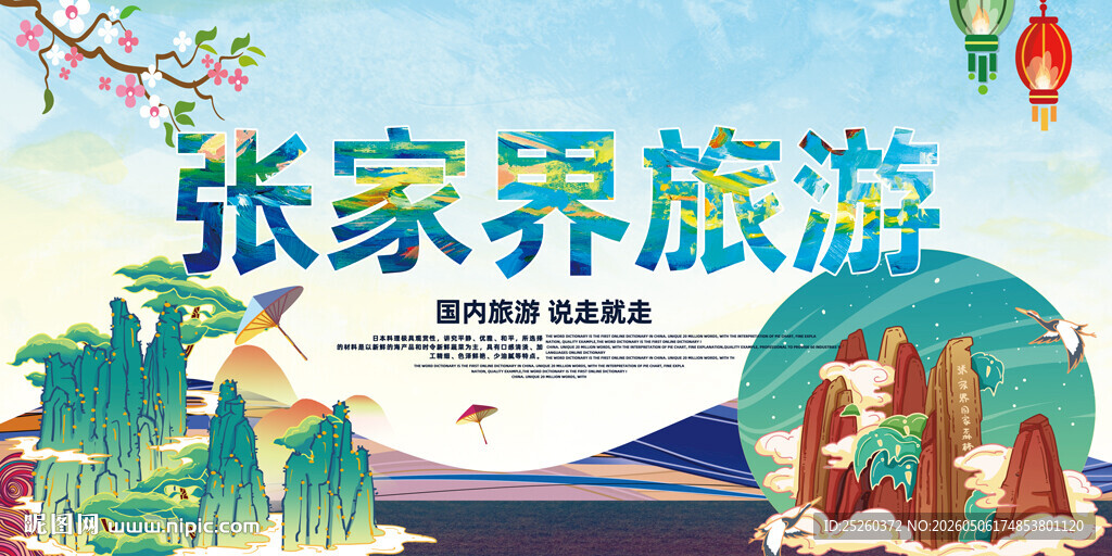 张家界