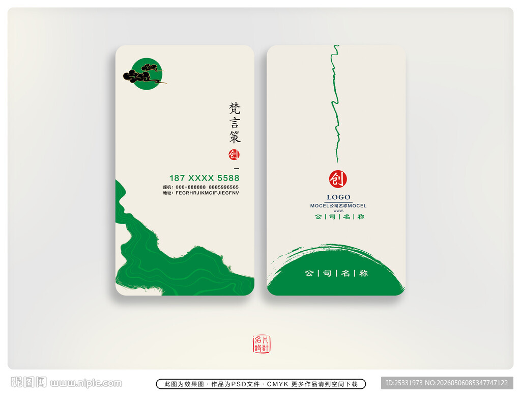 中式绿色风格名片设计