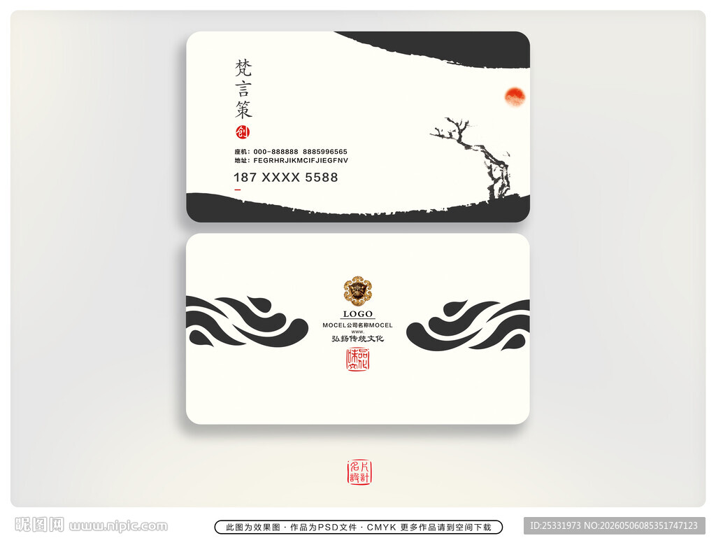 中式风格名片设计