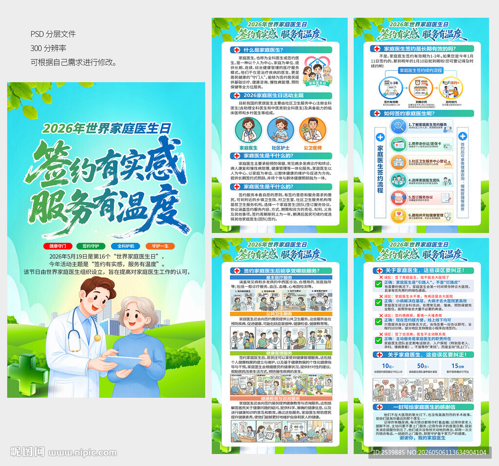 家庭医生签约
