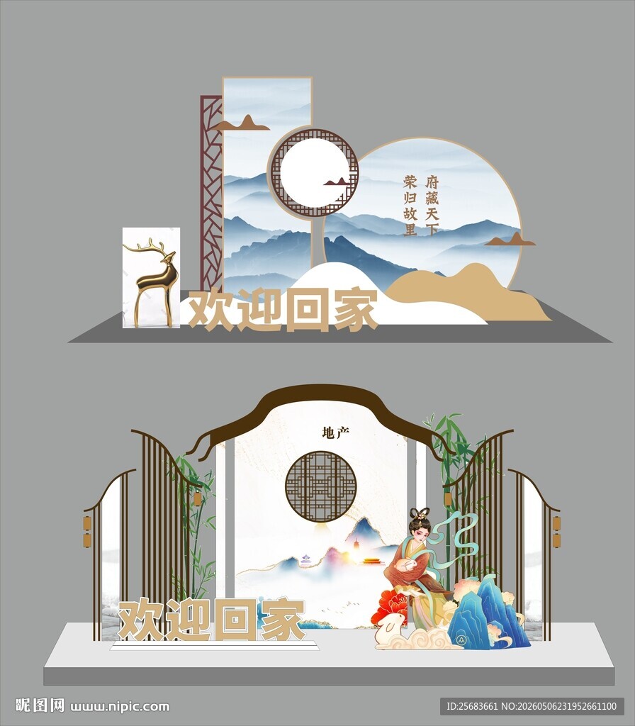 大气中国风欢迎回家房地产美陈