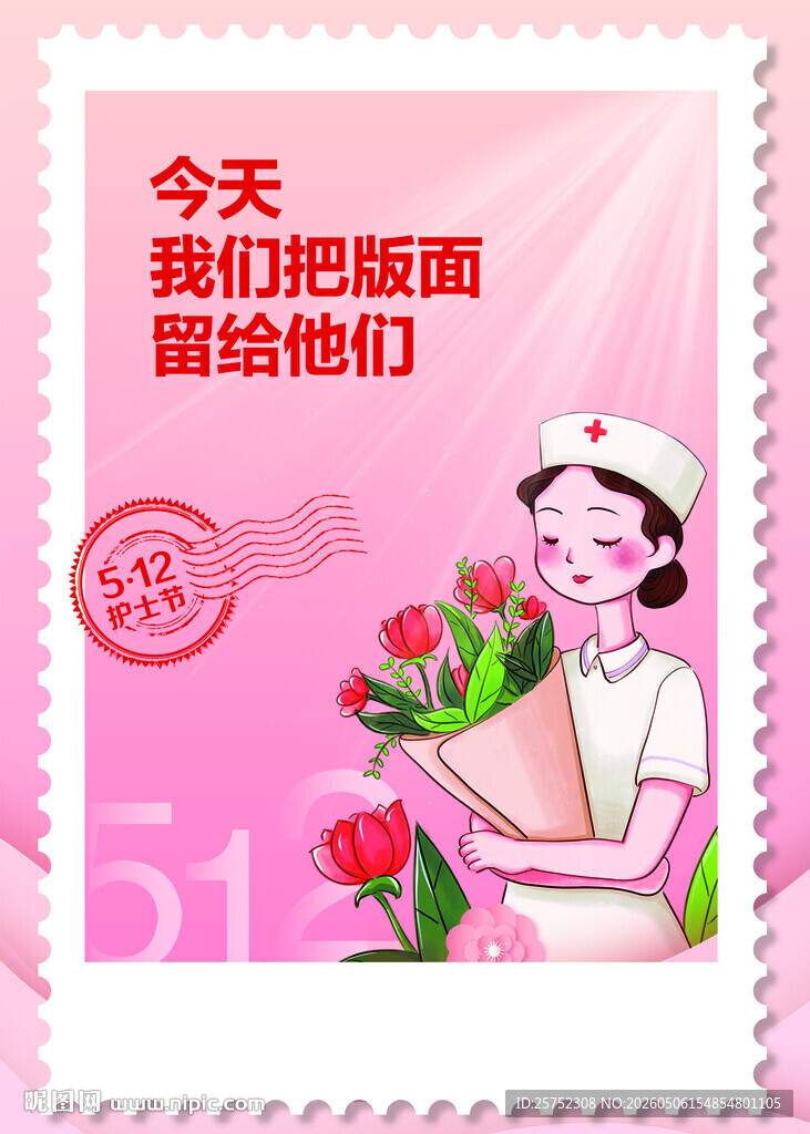 护士节
