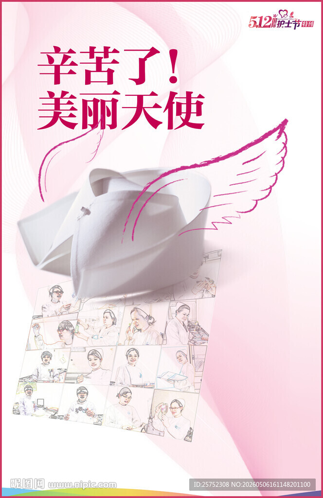 护士节