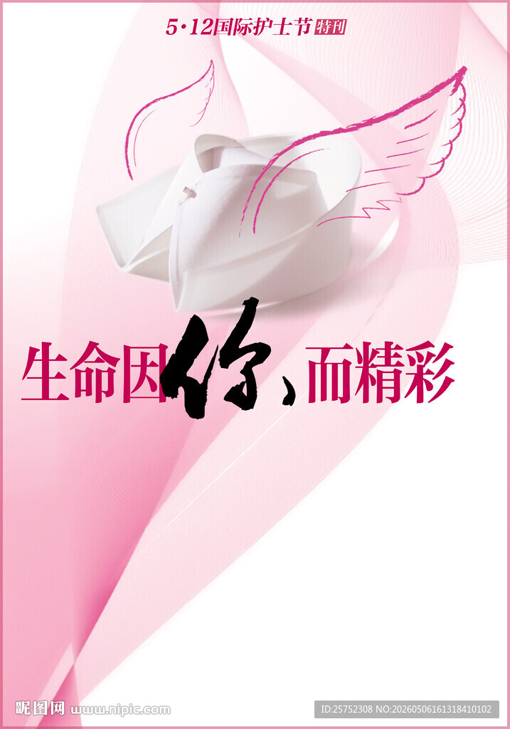 护士节