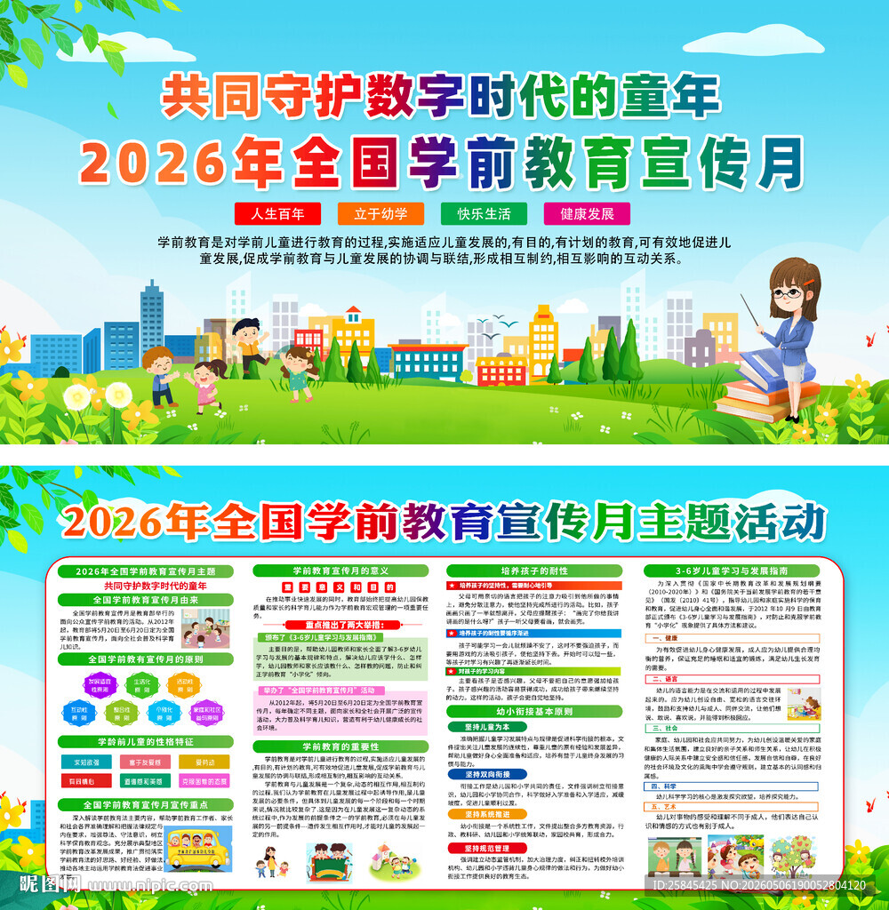 2026学前教育宣传月