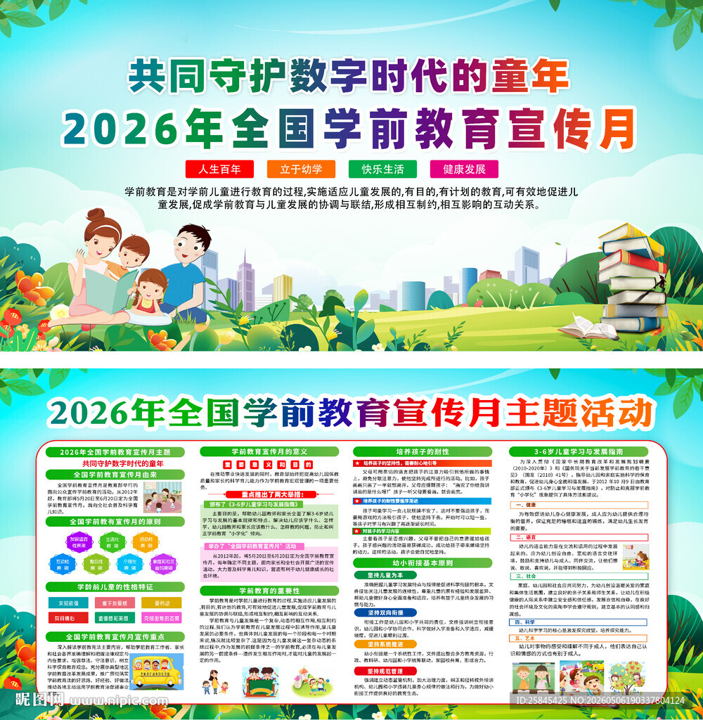 2026学前教育宣传月