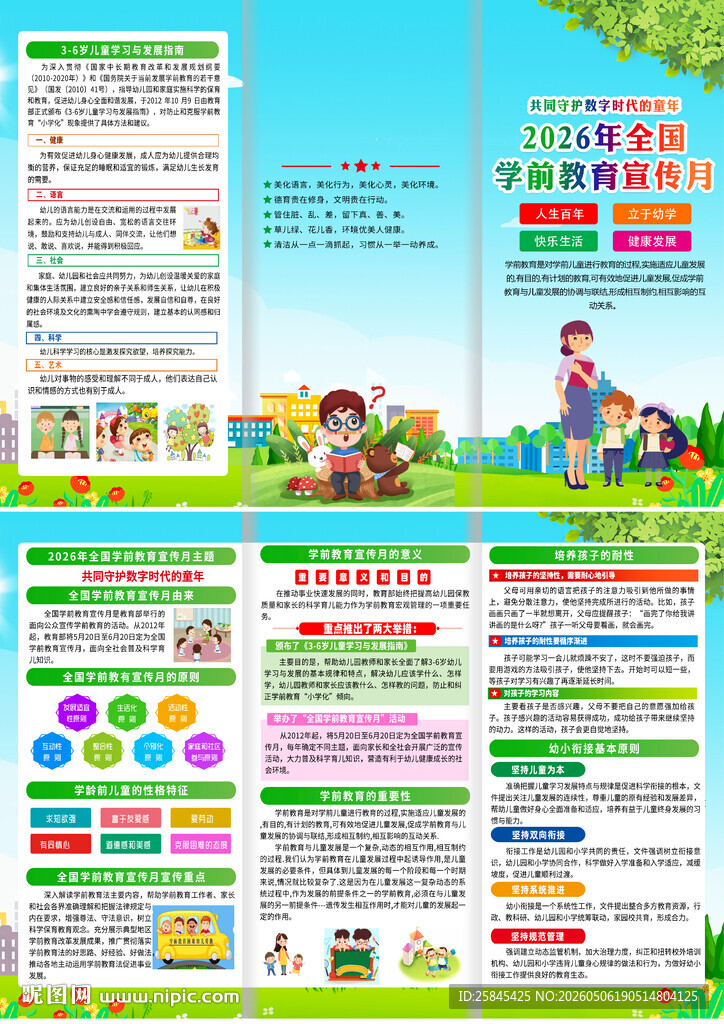 2026学前教育宣传月三折页