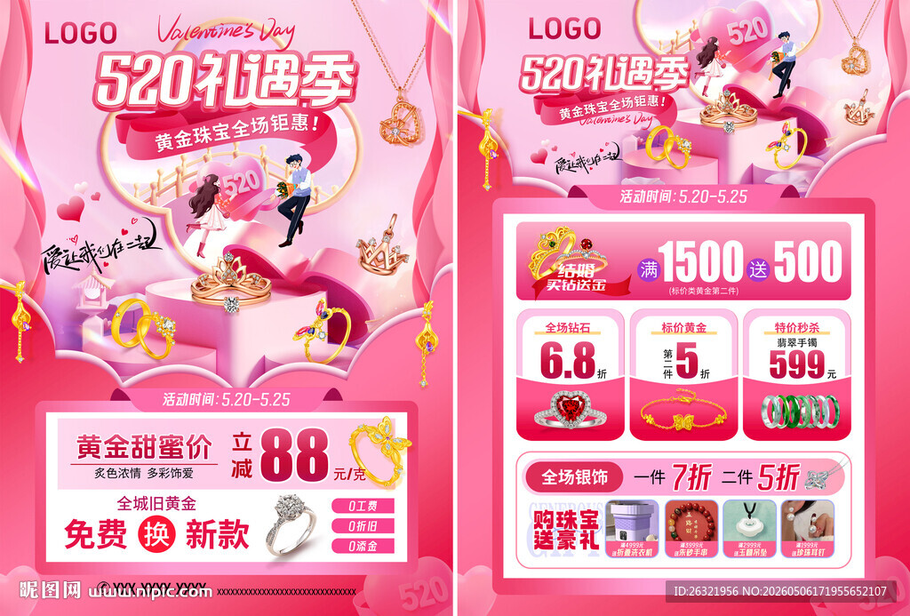 520珠宝礼遇季促销海报