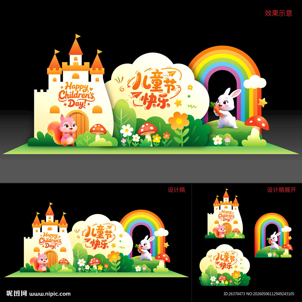 儿童节美陈
