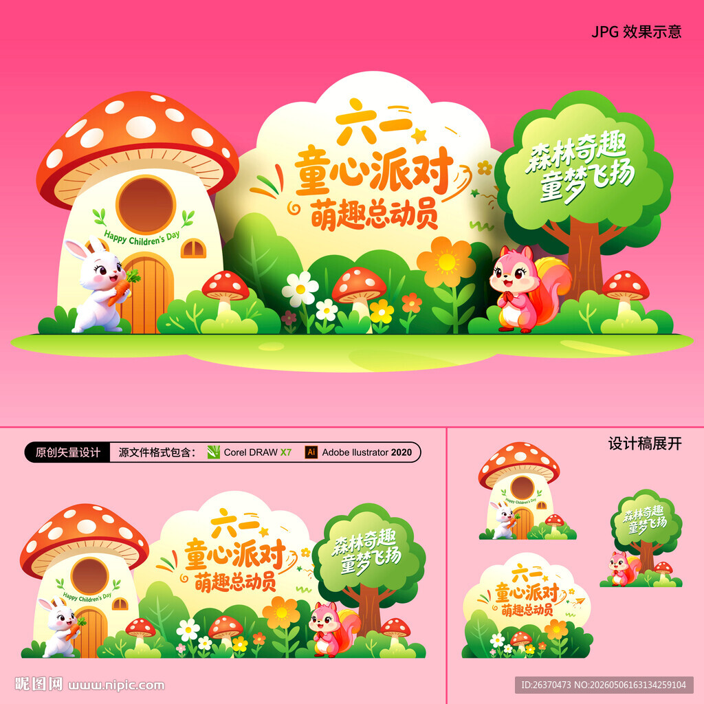 六一儿童节美陈