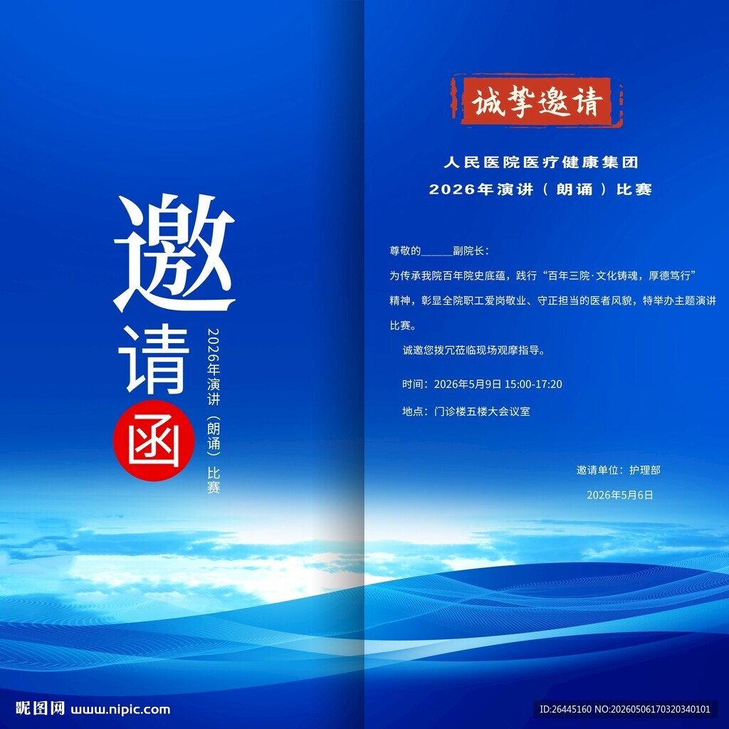 512国际护士节会议邀请函