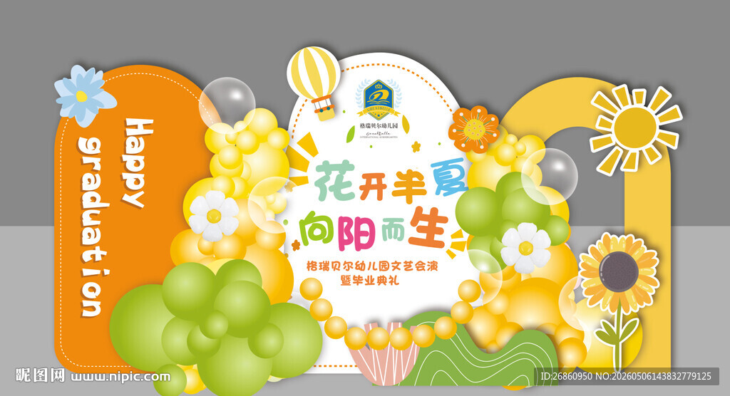 幼儿园毕业美陈