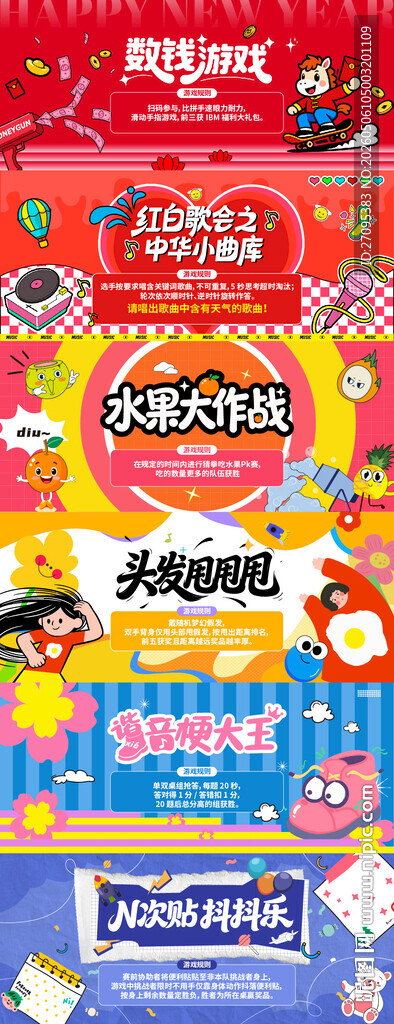 互动游戏背景板