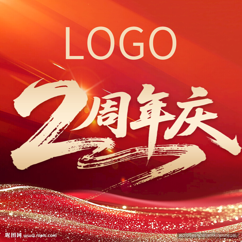 2周年庆喜庆背景图