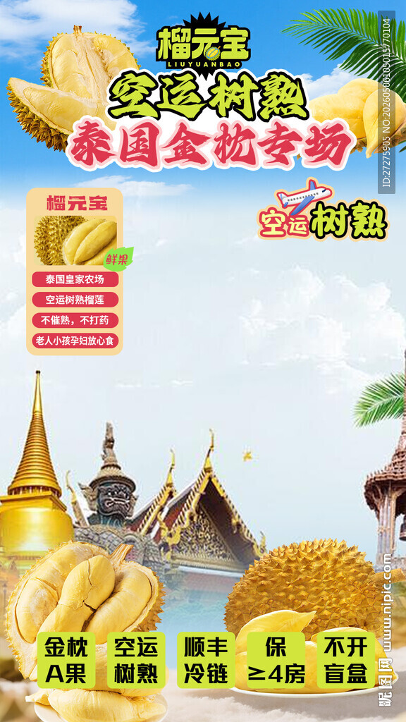 榴莲直播贴片
