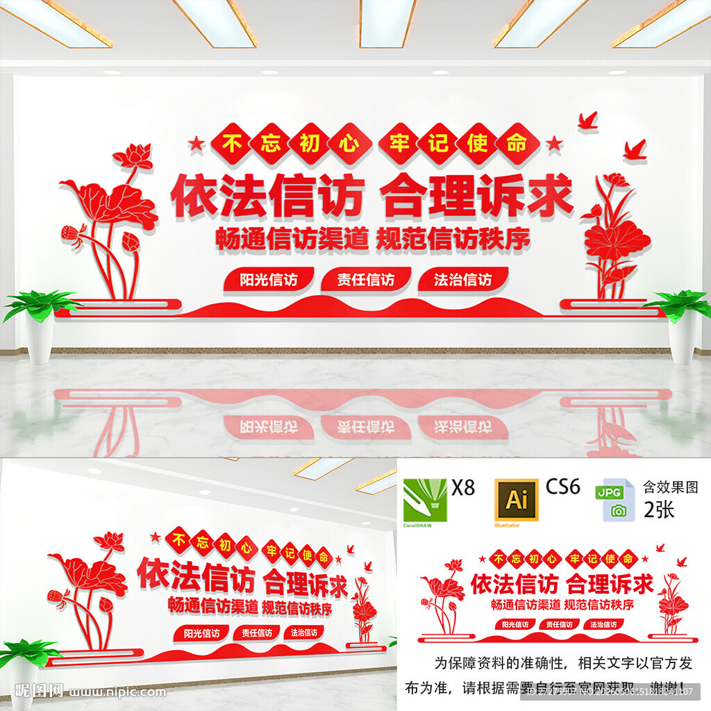 依法信访文化墙