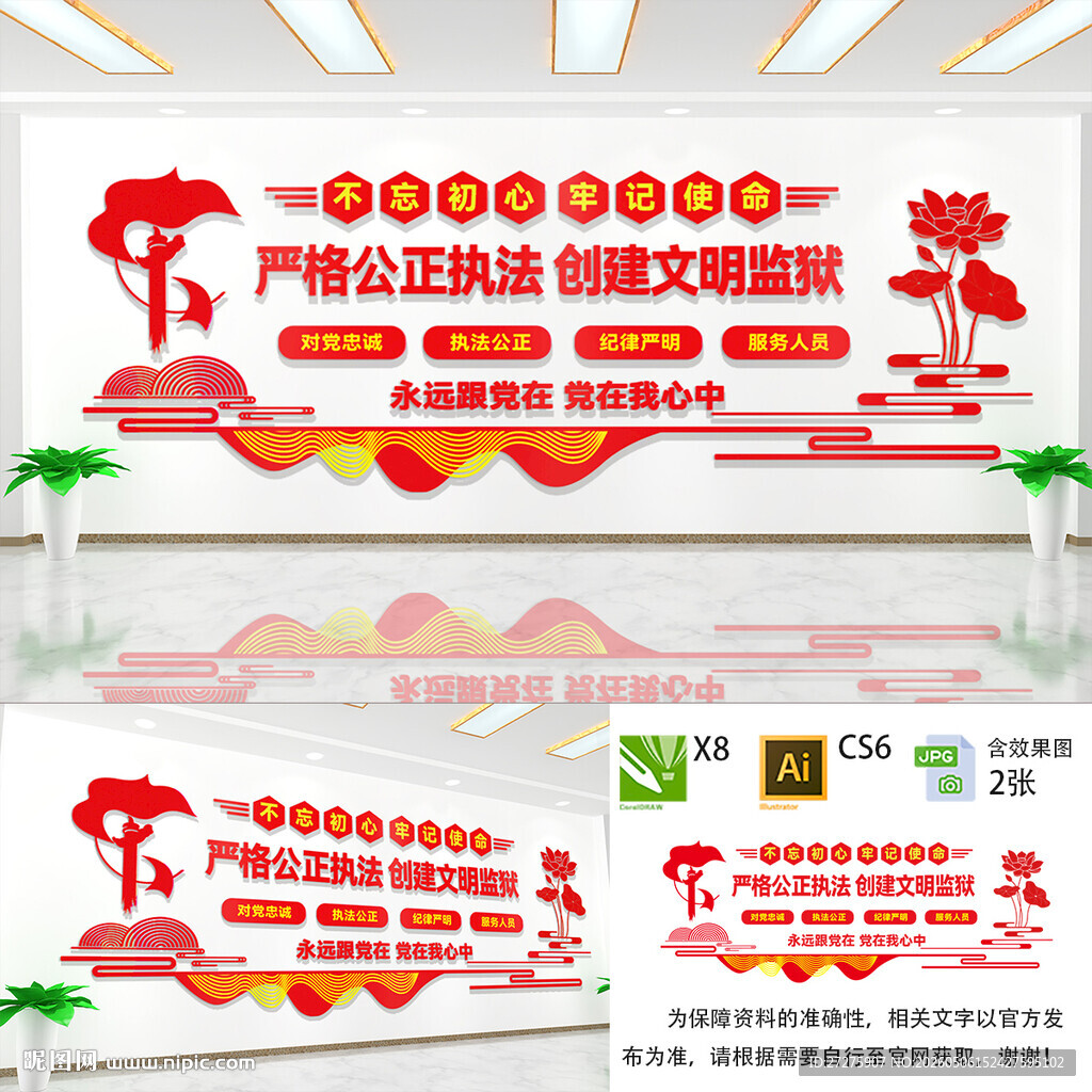 监狱文化墙