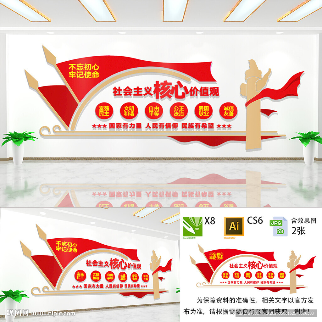 核心价值观