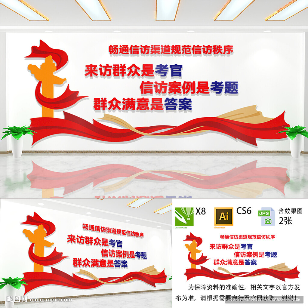 信访文化墙