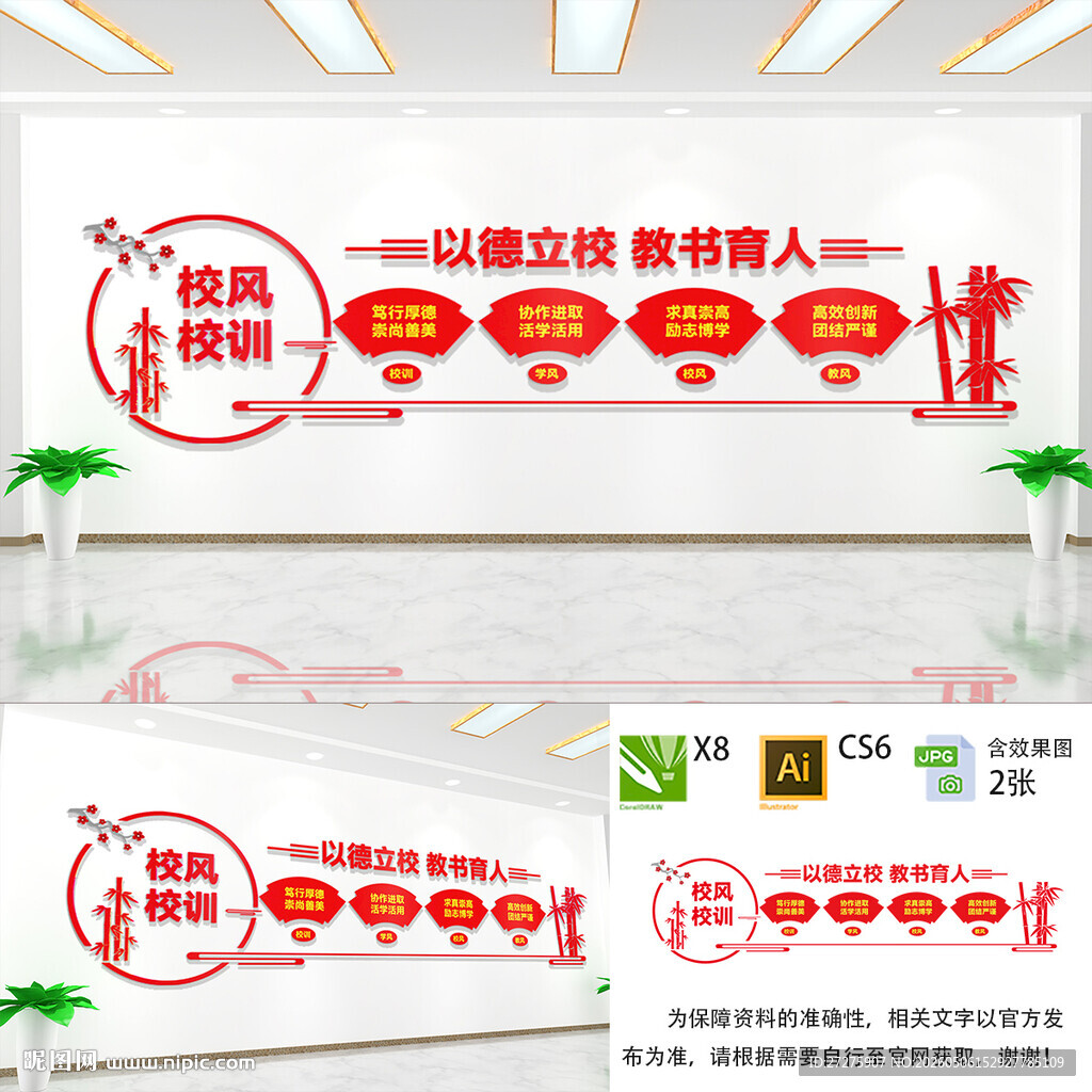 以德立校 教书育人