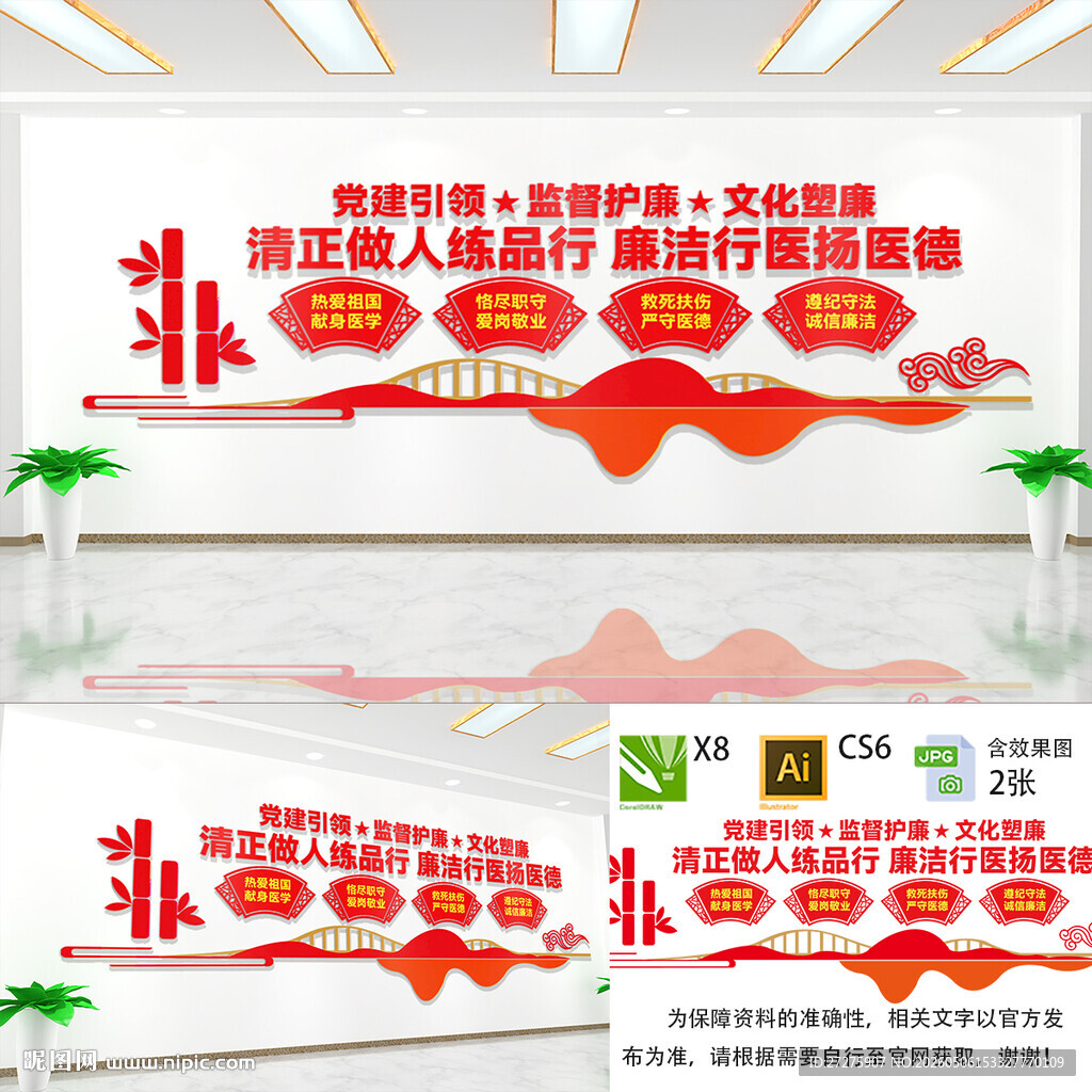 廉洁行医文化墙