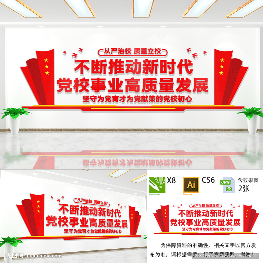 推动新时代党校事业高质量发展