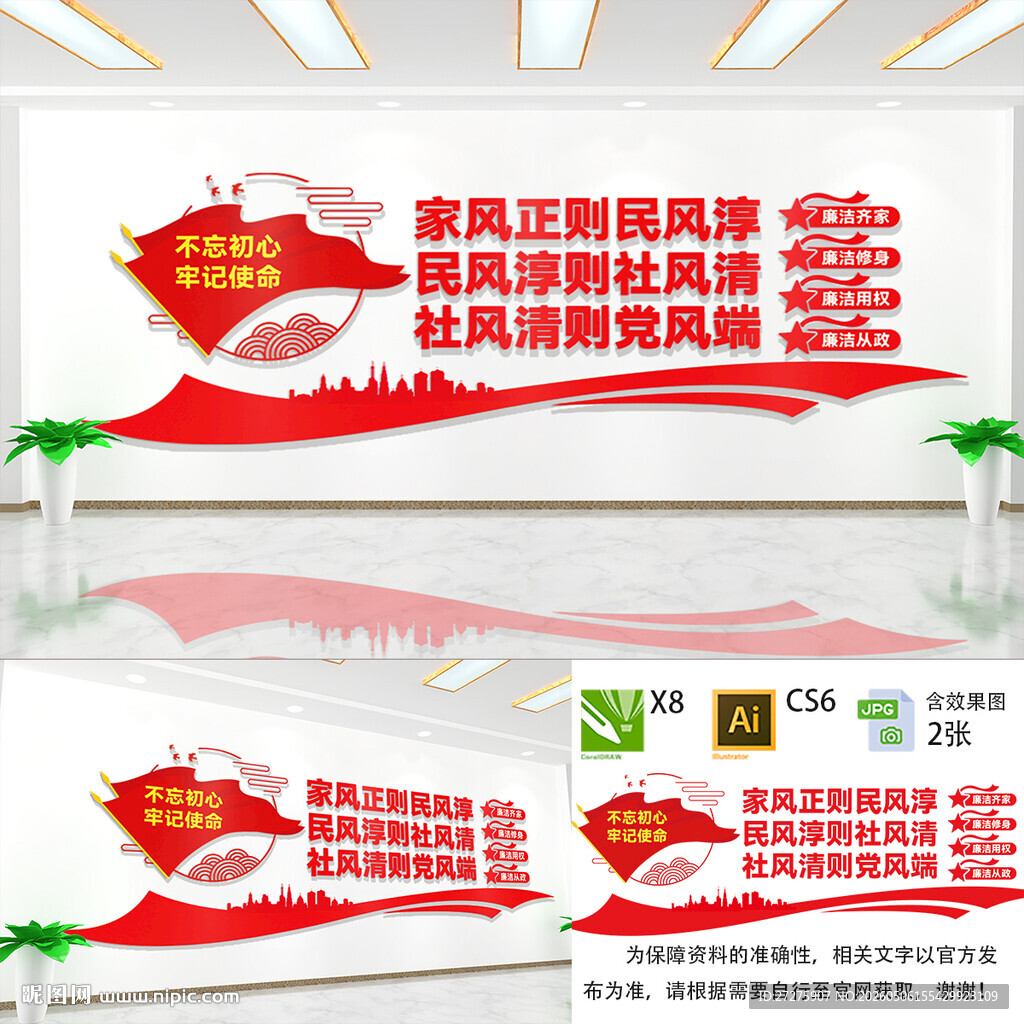 廉洁文化墙