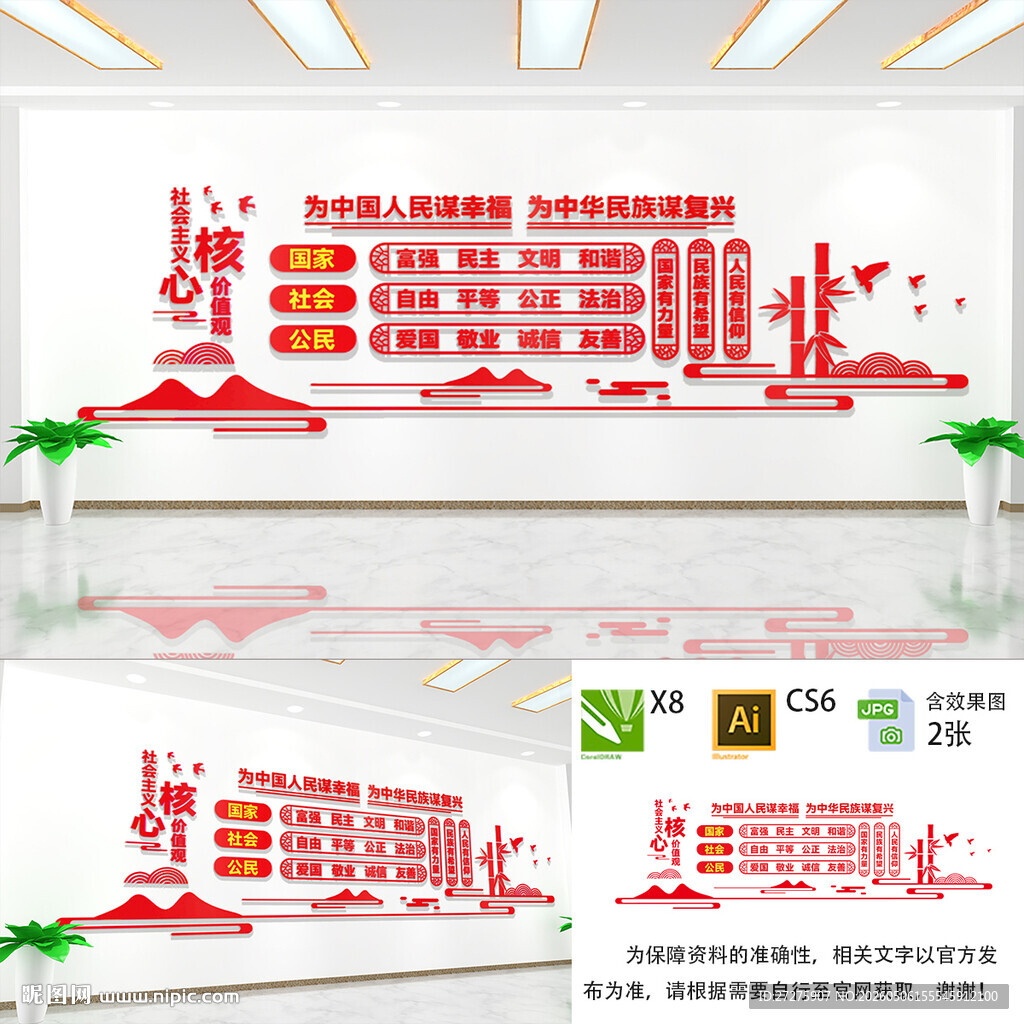 核心价值观文化墙