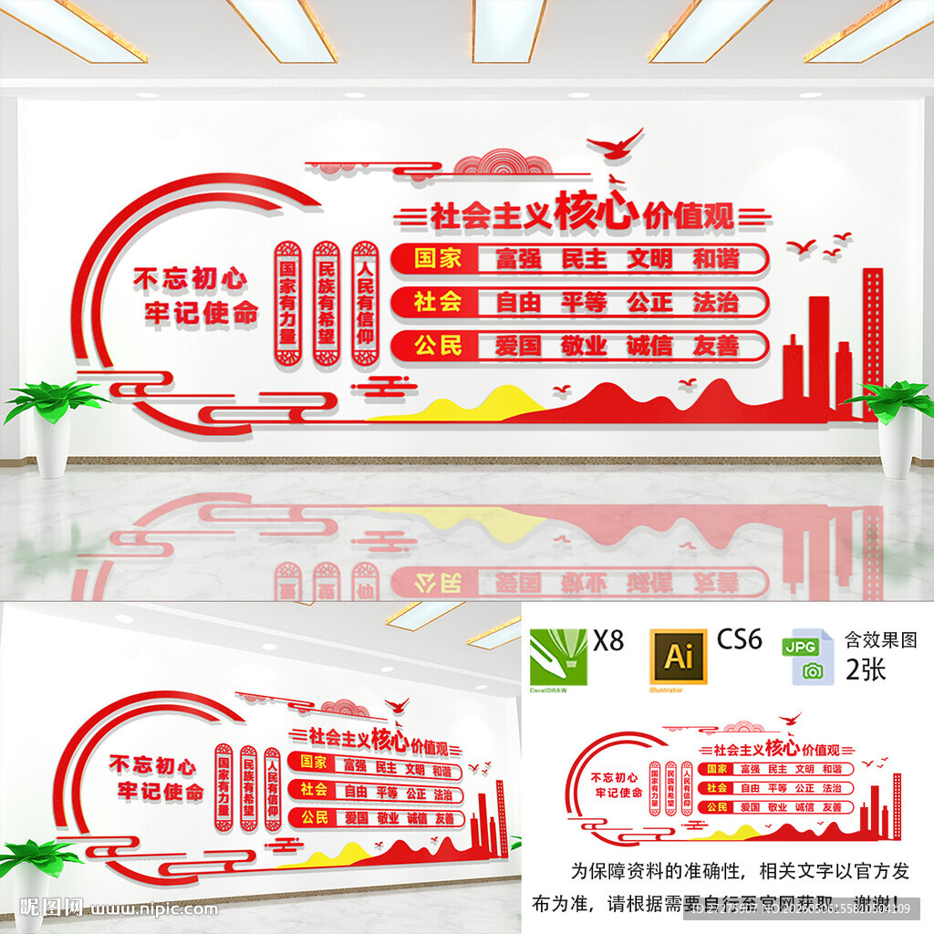 核心价值观文化墙