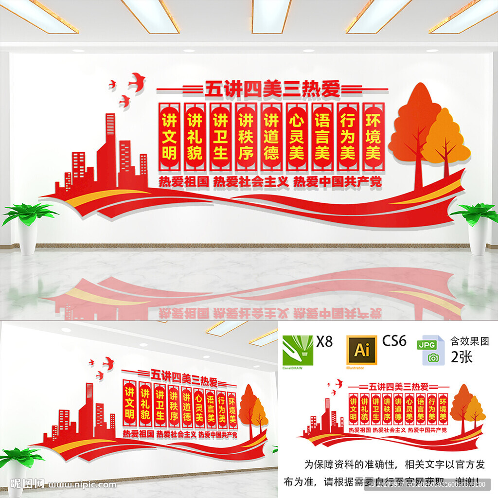 五讲四美三热爱
