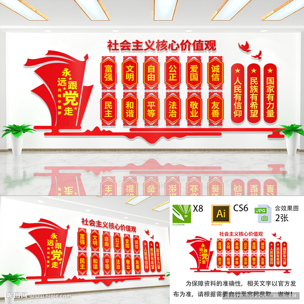 核心价值观文化墙
