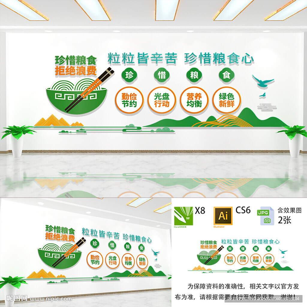 食堂珍惜粮食文化墙