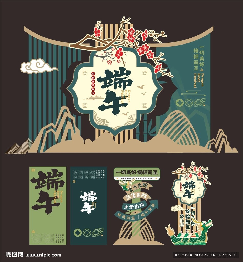 端午节美陈