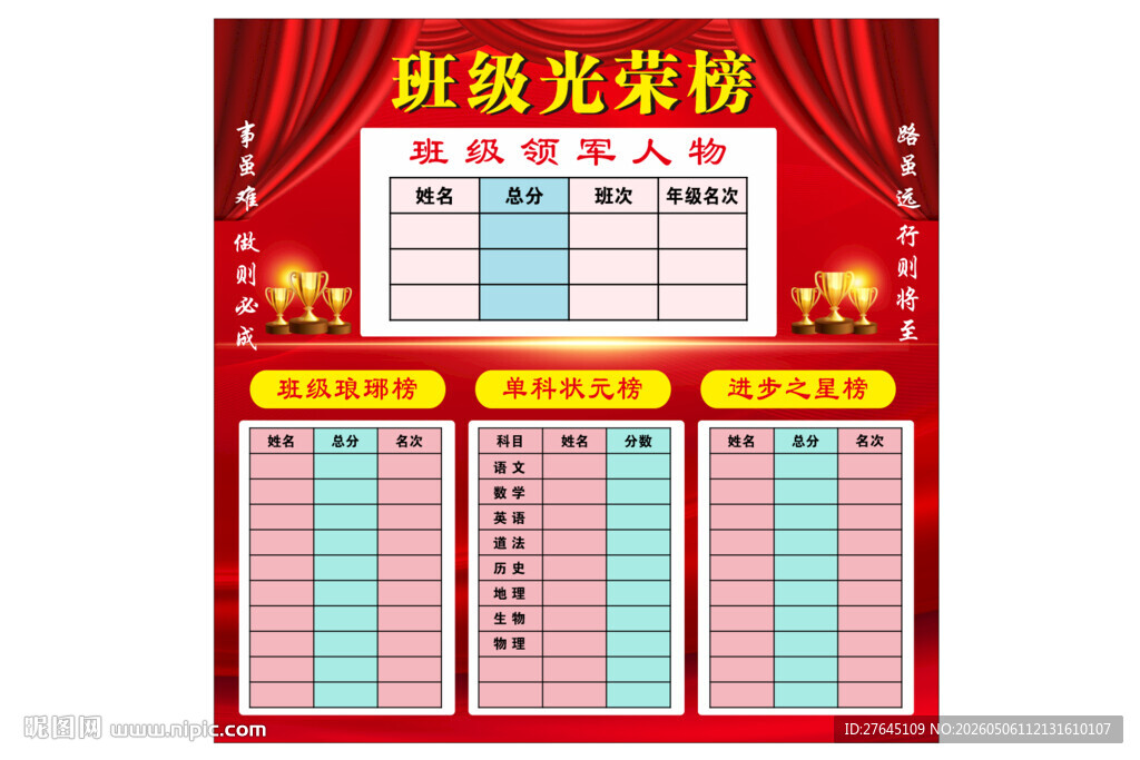 光荣榜