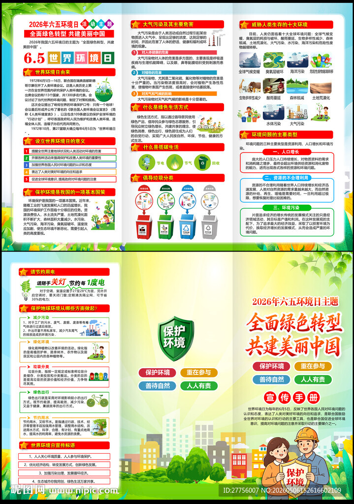 2026六五环境日
