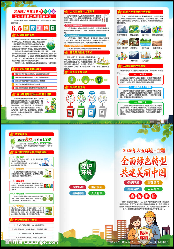 2026年六五环境日