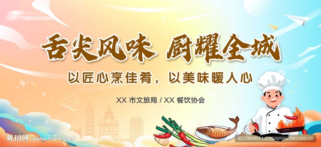 烹饪比赛