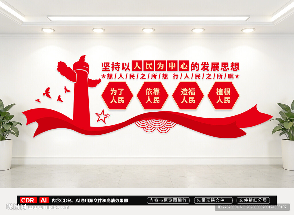 坚持以人民为中心的发展思想