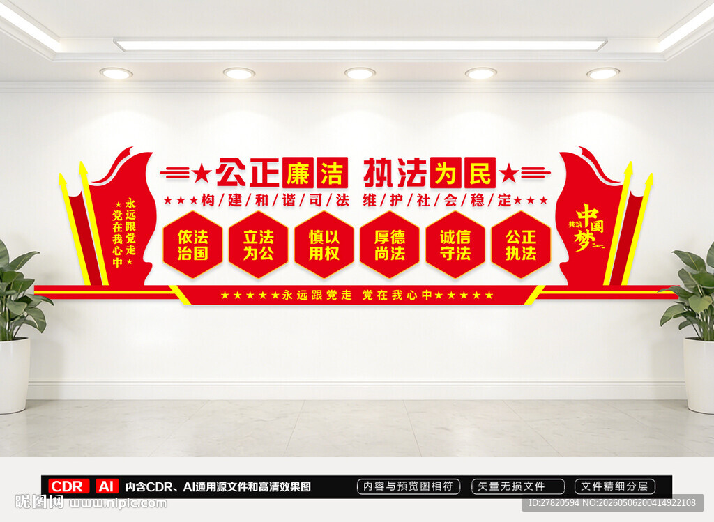 法院文化墙