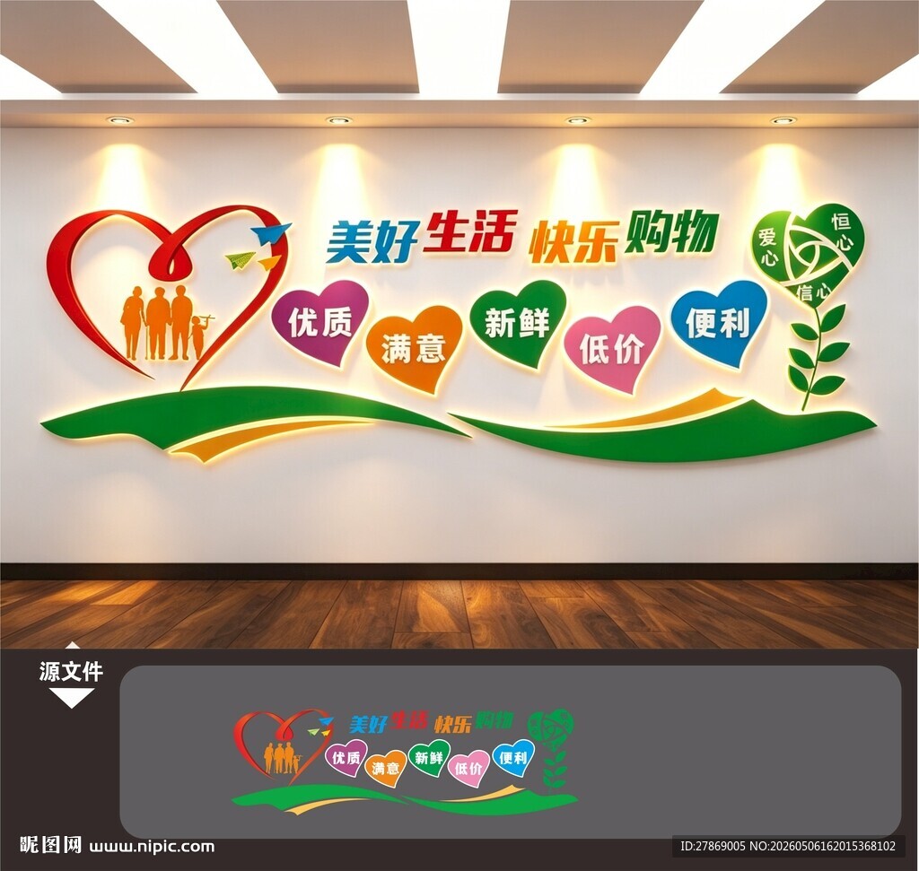 超市百货商场文化墙